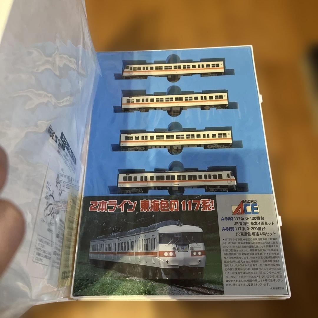 セット！ MICRO ACE Nゲージ 117系 4両編成セット　増結4両セット
