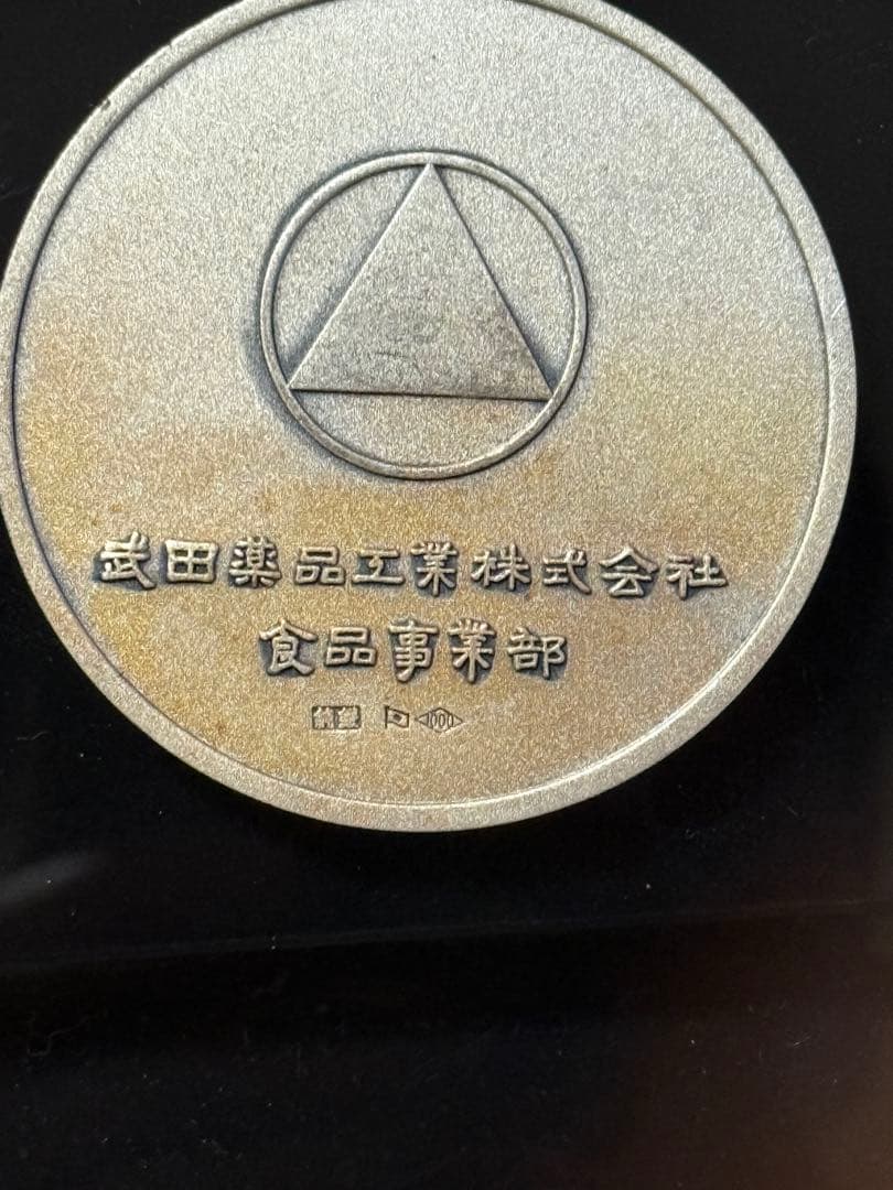 純銀(1000) ホールマーク 武田薬品記念メダル 3枚 229.5g