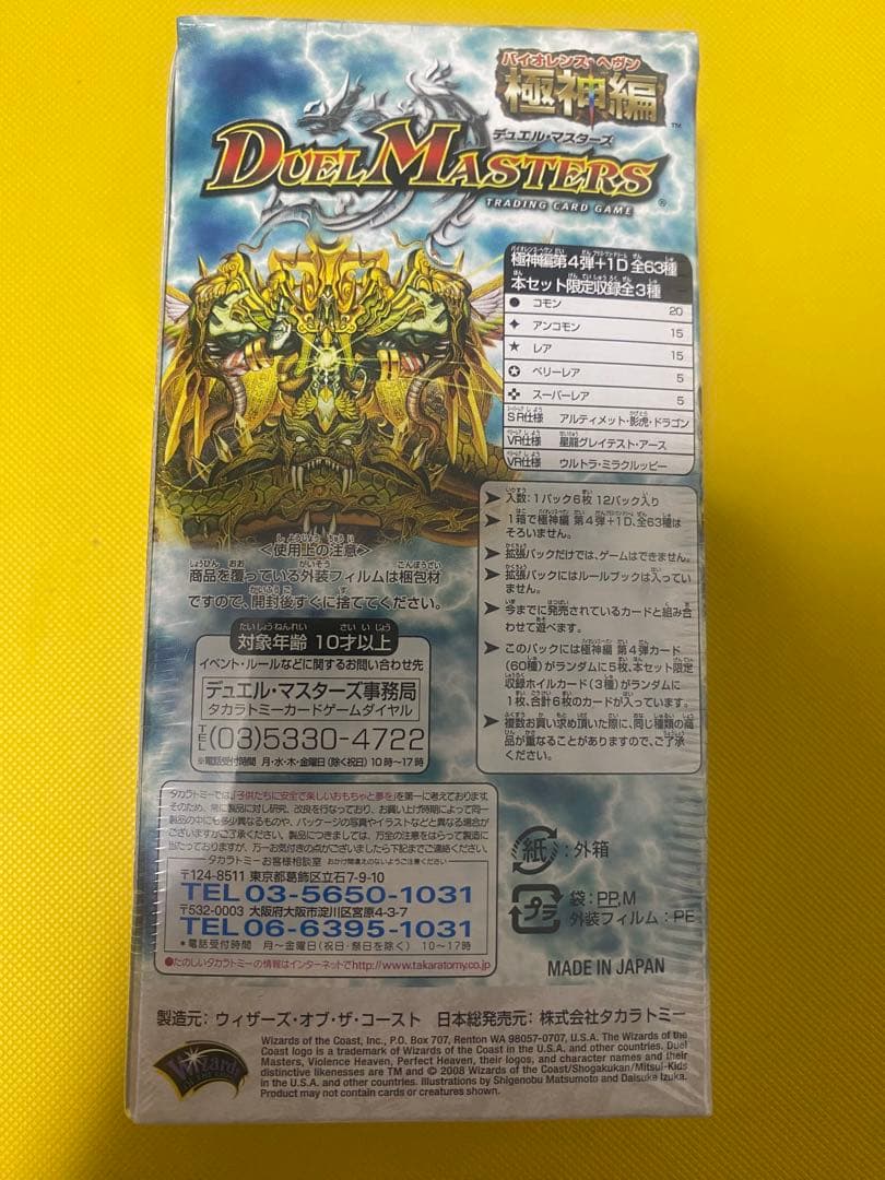 デュエマ　DM-27+1D 極神編　完全極神　パーフェクトヘヴン　未開封ボックス