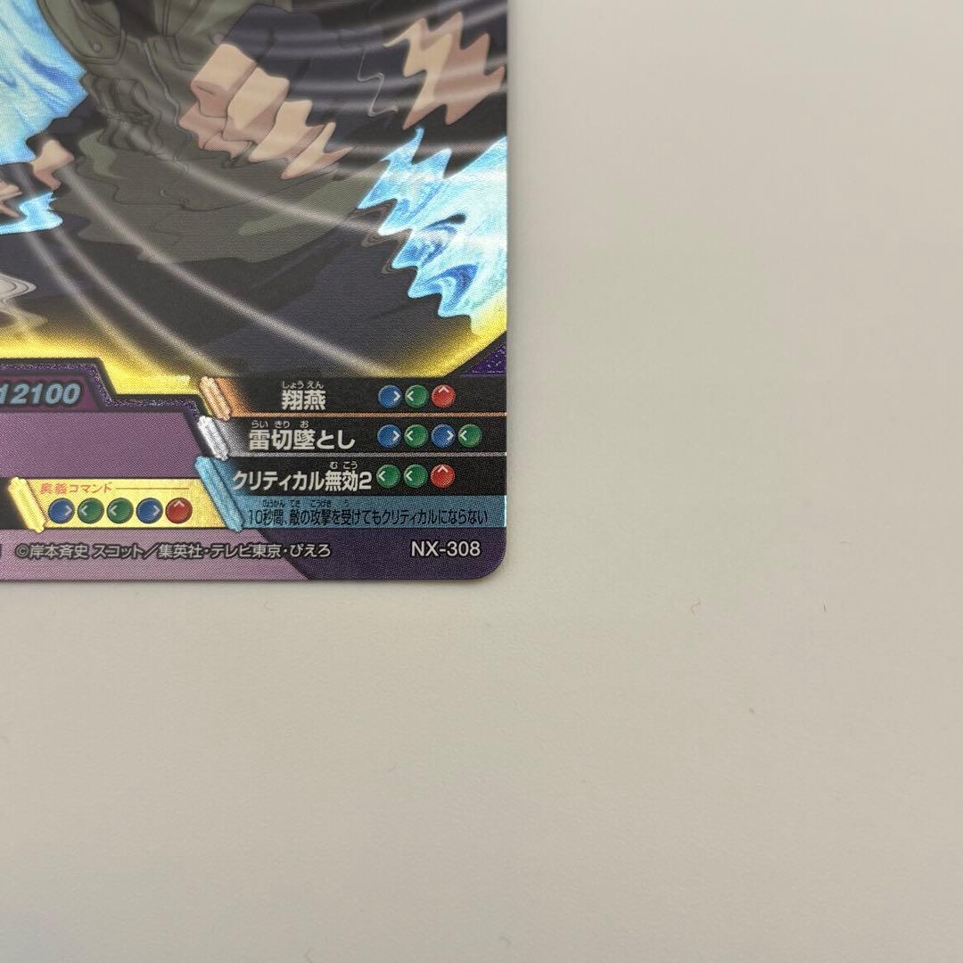 サスケ NR ナルティメットクロス