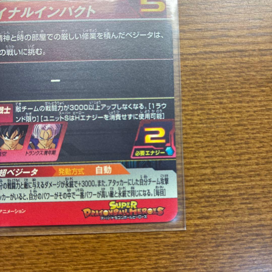 エラーカード　スーパードラゴンボールヒーローズ ベジータ BM11-070