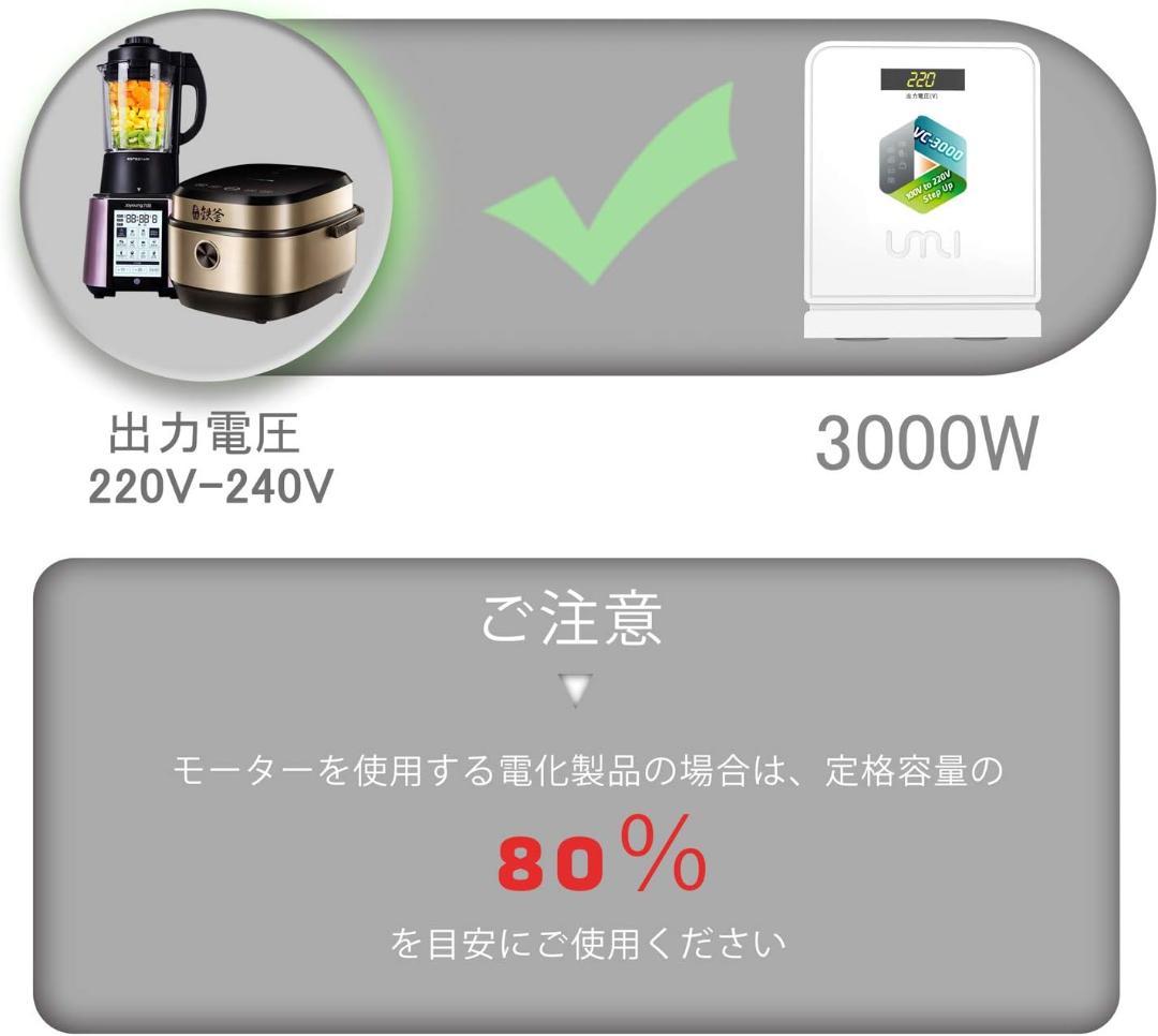 UMIVC 変圧器 3000W 海外電気製品を日本で使用 昇圧器 昇圧機 アップ