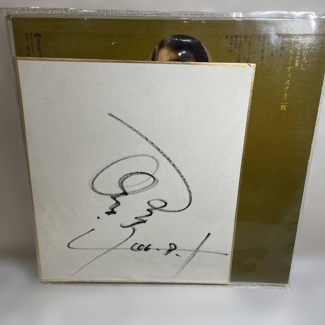 五木ひろし ゴールド・ディスク十二枚 直筆サイン入り