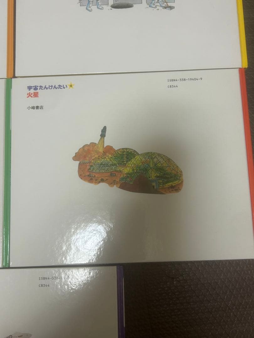 値下げ　宇宙たんけんたい 1 2 3 4 6 絵本 えほん 児童書　小峰書店