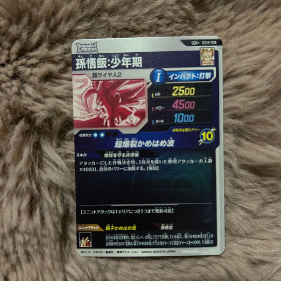 ドラゴンボールスーパーダイバーズsdv5-008パラレル　孫悟飯　少年期