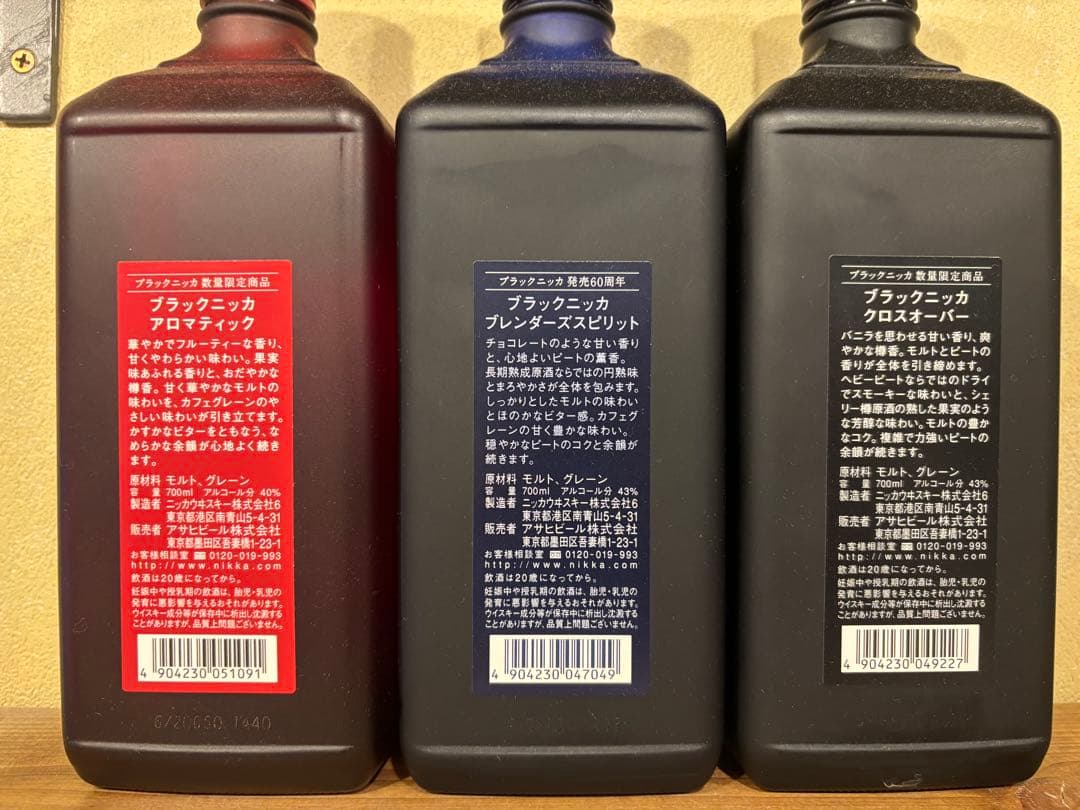 NIKKA WHISKY 限定ウイスキーセット