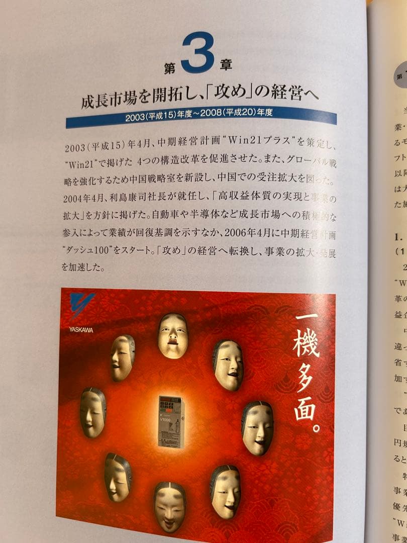 安川電機 100年史