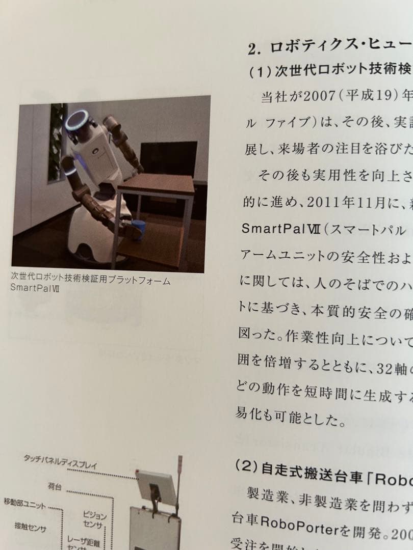 安川電機 100年史