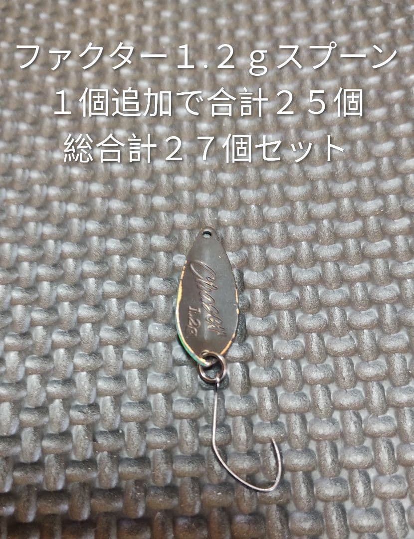 フォレスト チェイサー１.２ｇ１.６ｇスプーン ２６個セット