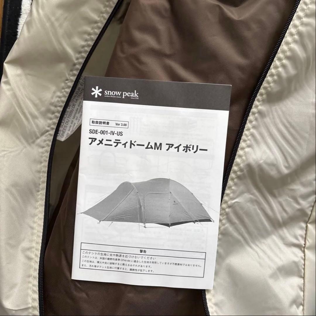 【新品】 Peak アメニティドームM アイボリー＋付属品セット