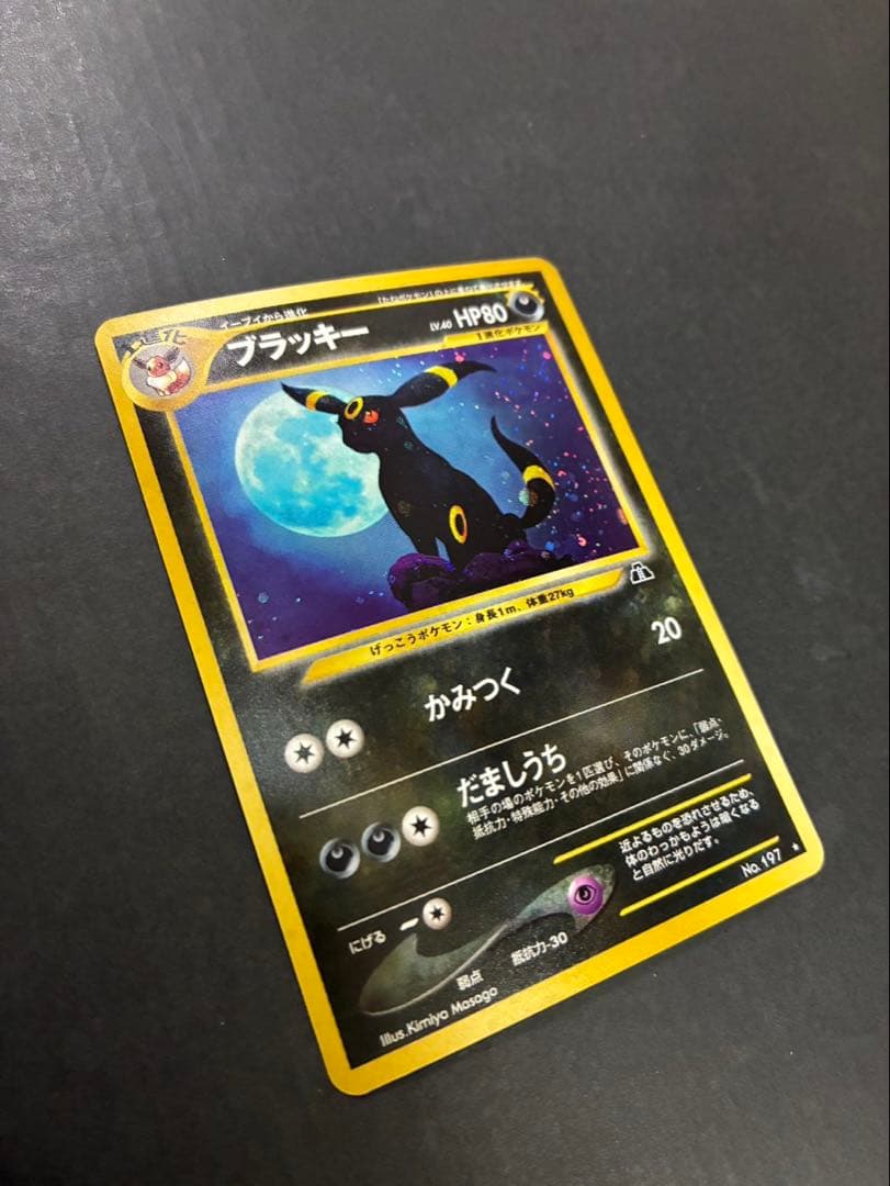 【良品】ポケモンカード ブラッキー 旧裏 拡張パック第2弾 遺跡をこえて