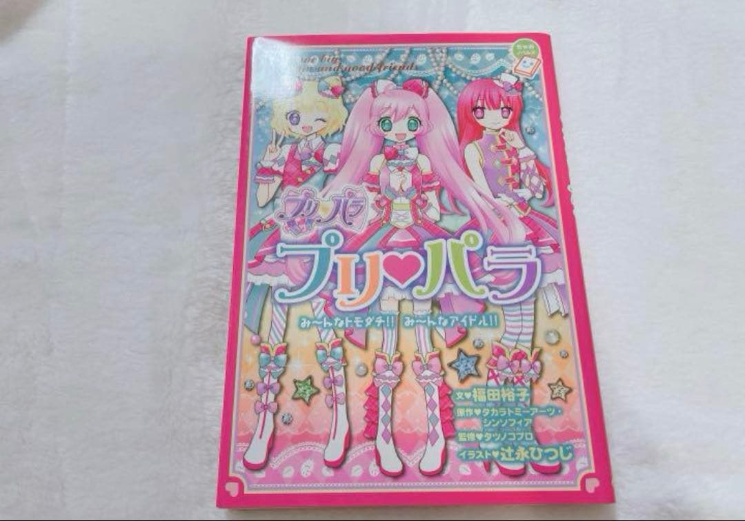 プリパラ プリティーリズム グッズ セット