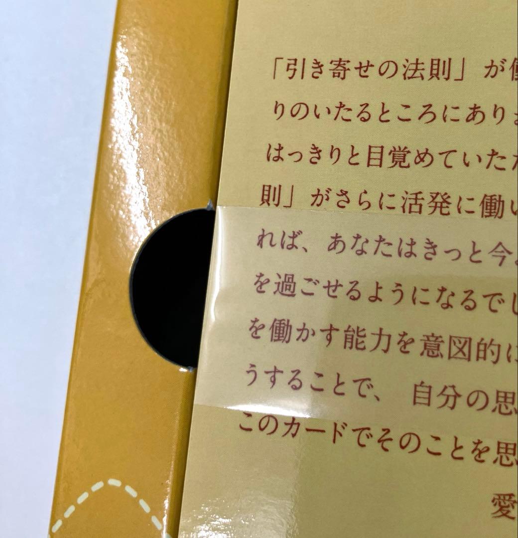 引き寄せの法則 : シークレット・カード　新品