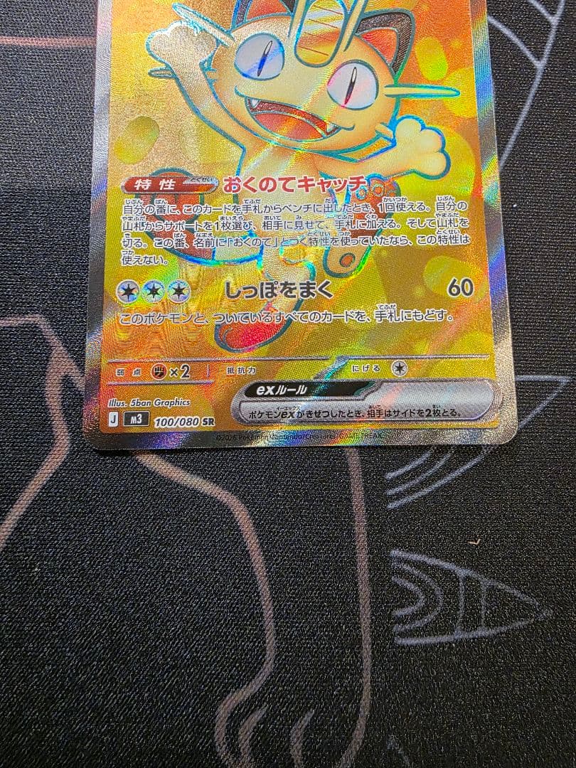 ニャースex 114/080 SAR　SR ２枚セット