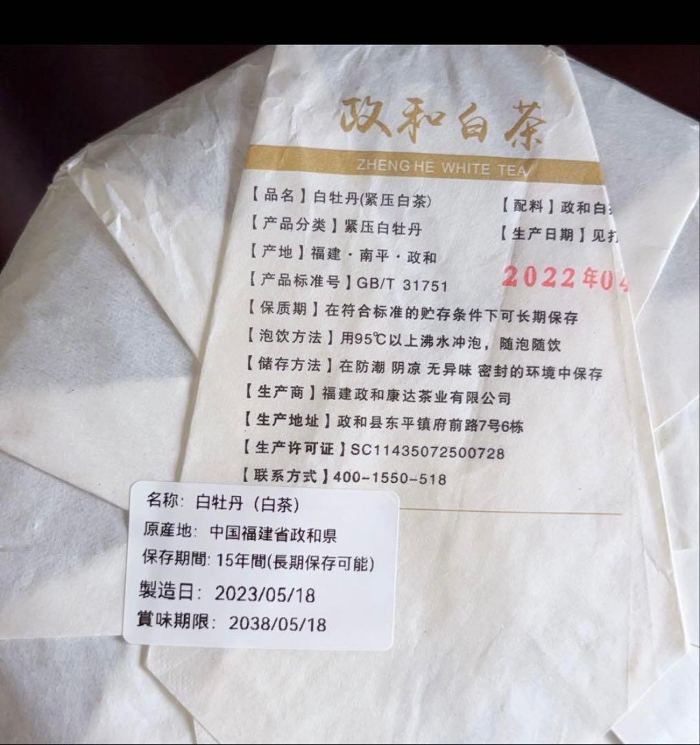 白牡丹茶 福建政和白茶 中国茶葉 餅茶 300g（番号A5001）