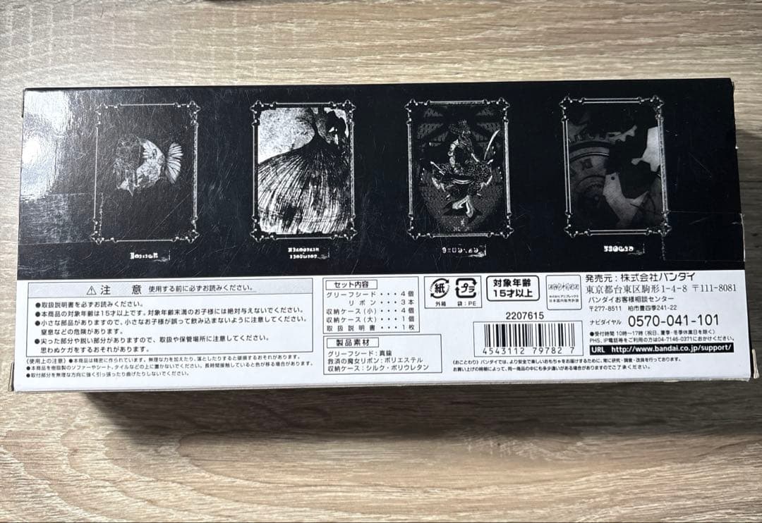 魔法少女まどか☆マギカ グリーフシードセット プレミアムBANDAI 限定