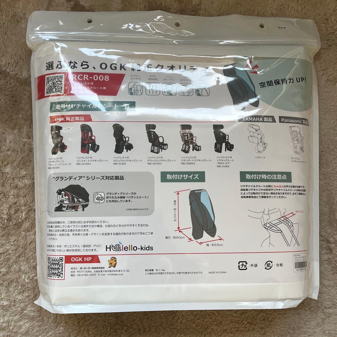 OGK H@lelloチャイルドシートレインカバー マスタードネイビー前後セット
