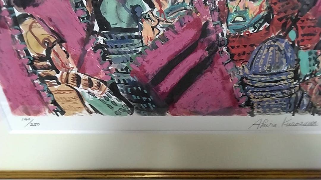 黒澤明 『乱』次郎の陣　黒澤明直筆サイン入り　真作リトグラフ 限定250部