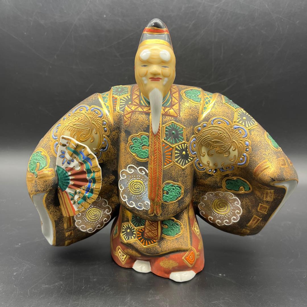 九谷焼 能舞 翁