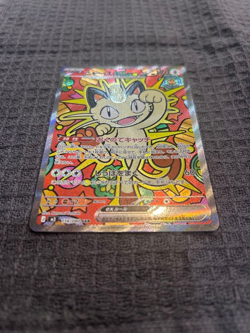 ポケモンカード ニャースex SAR ムニキスゼロ