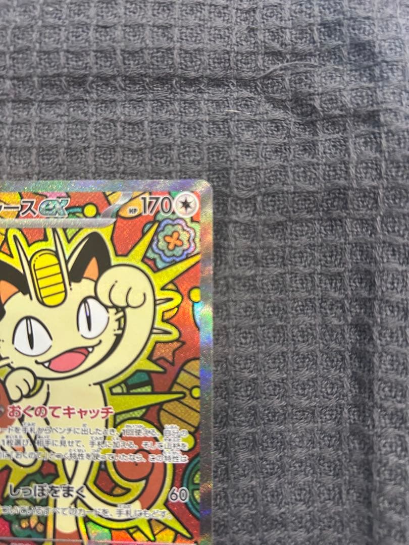 ポケモンカード ニャースex SAR ムニキスゼロ
