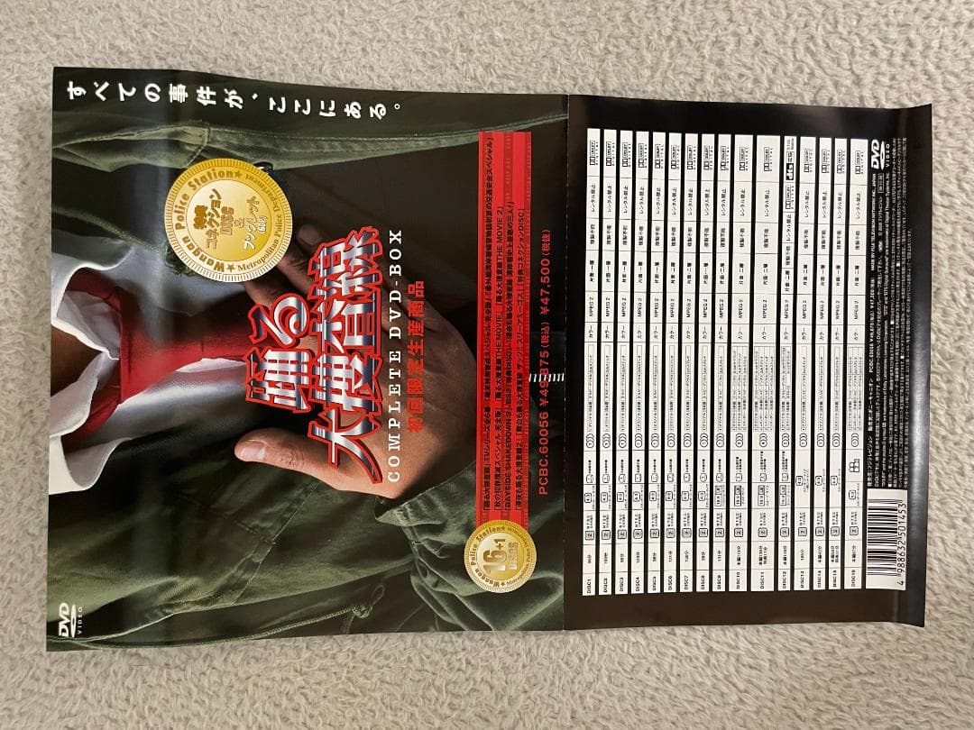 【希少】織田裕二 96年ツアーパンフレット&踊る大捜査線DVDBOX〈初回限定〉