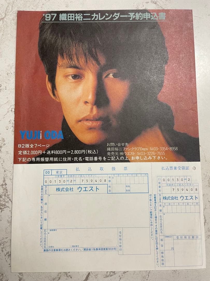 【希少】織田裕二 96年ツアーパンフレット&踊る大捜査線DVDBOX〈初回限定〉