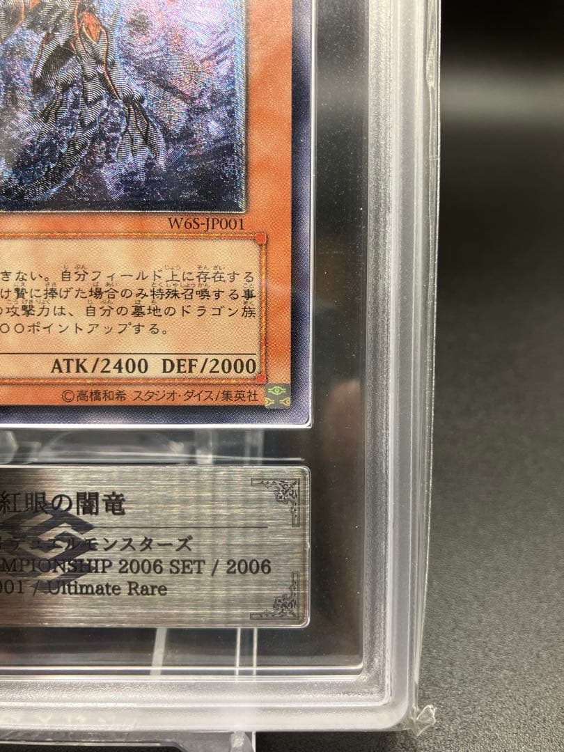 【本日まで】遊戯王　真紅眼の闇竜　ARS10+ 鑑定書付き　世界初