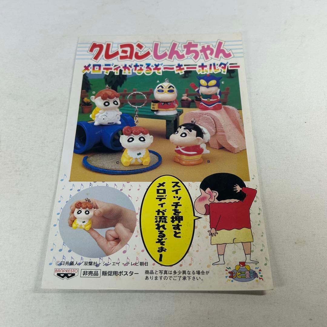 クレヨンしんちゃん　販促ポスター　ポップ　厚紙　3枚セット
