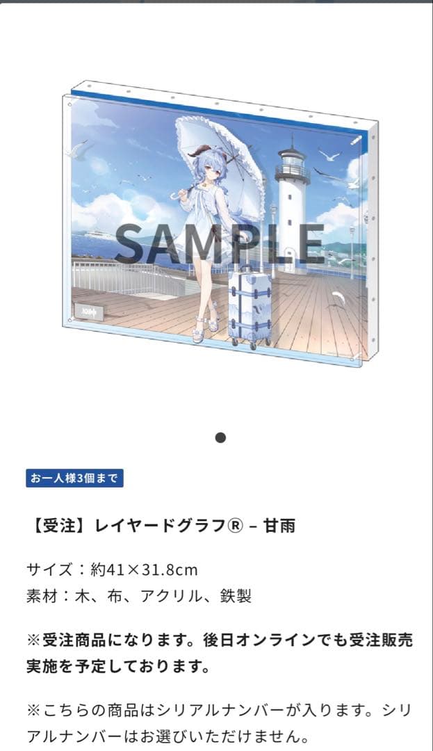 原神展～たびごころの赴くままに～レイヤードグラフ　甘雨　受注生産品
