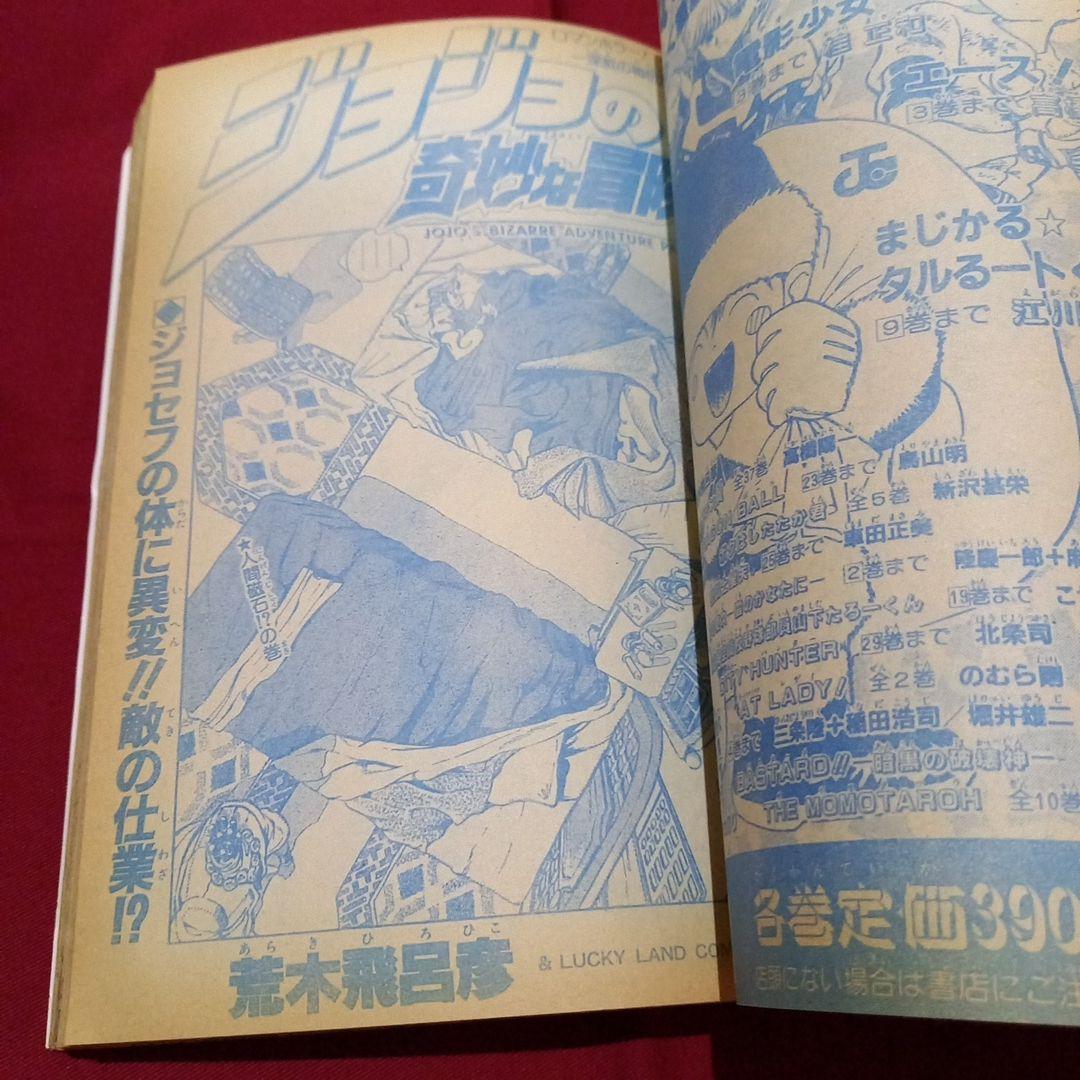 【当時物美品】週刊 少年 ジャンプ 1990年 53号 漫画 アニメ