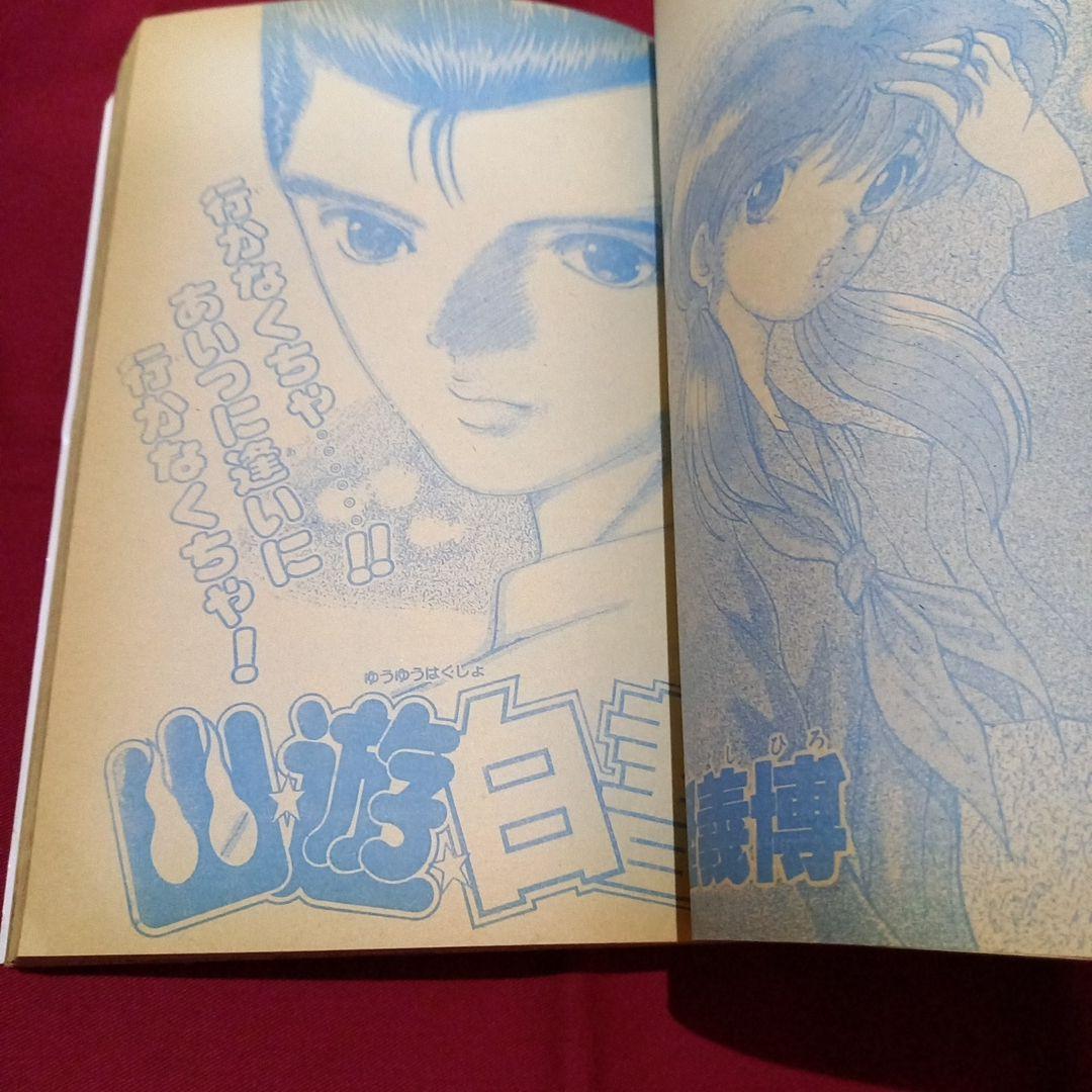 【当時物美品】週刊 少年 ジャンプ 1990年 53号 漫画 アニメ