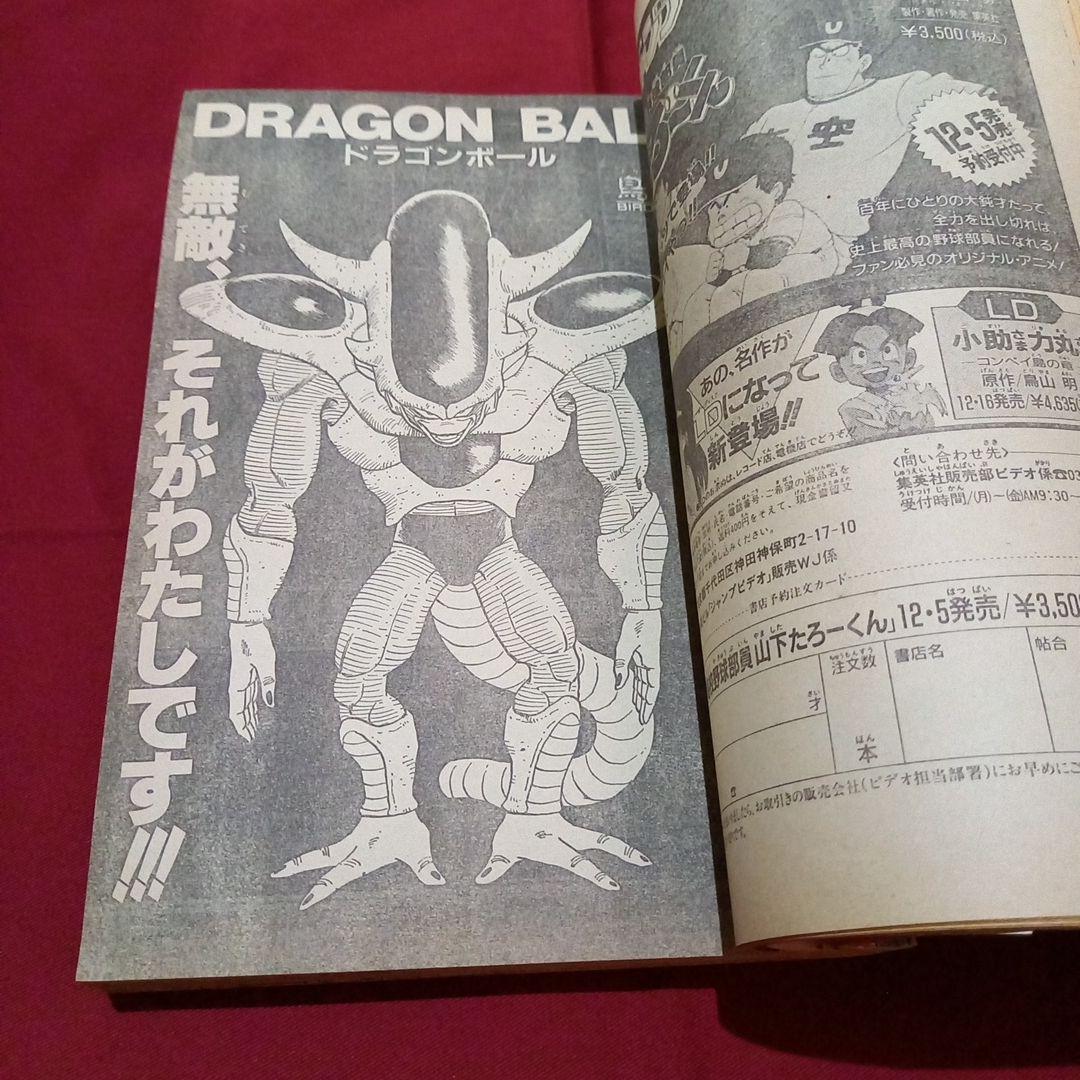 【当時物美品】週刊 少年 ジャンプ 1990年 53号 漫画 アニメ