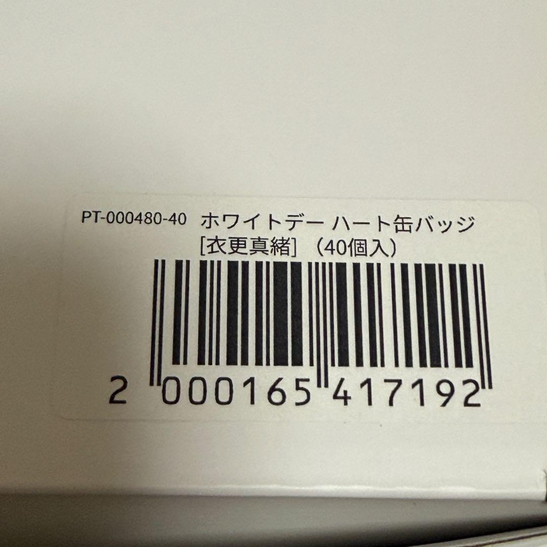 新品未開封★50個セットあんスタ ホワイトデー缶バッジ 衣更真緒