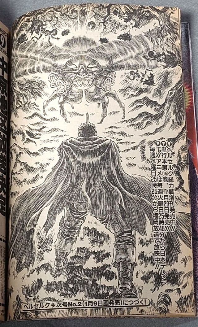 ヤングアニマル1998年1月9日1号ベルセルク巻頭カラー第112話/さとう珠緒