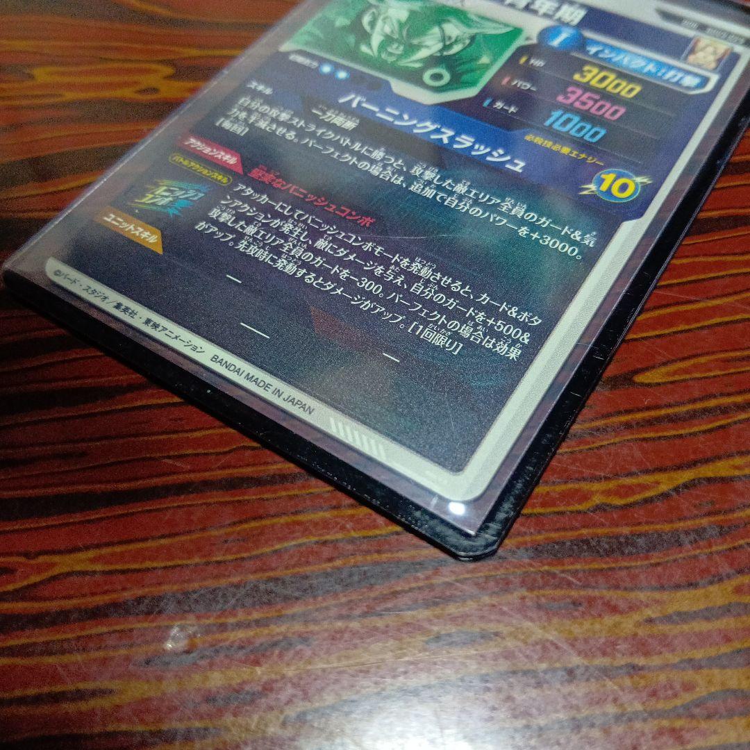 ドラゴンボールダイバーズ sdv3-029トランクス