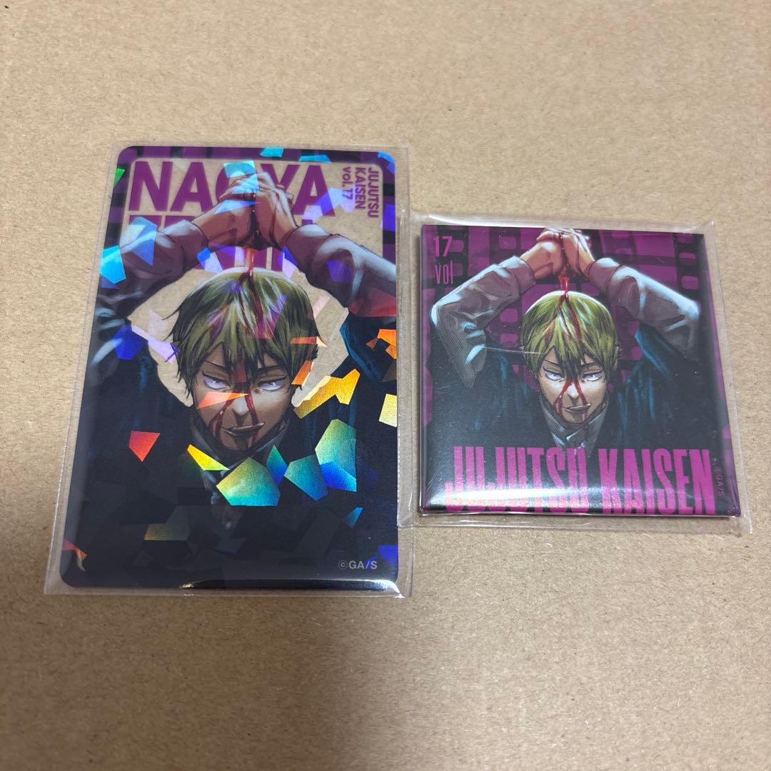 呪術廻戦 禪院直哉 原作グッズ まとめ