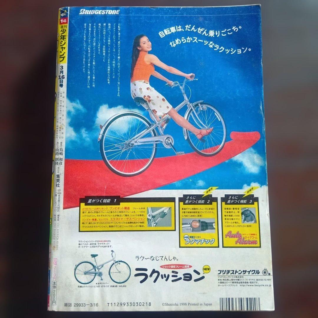 週刊少年ジャンプ 1998年 14号 　新連載 HUNTER×HUNTER