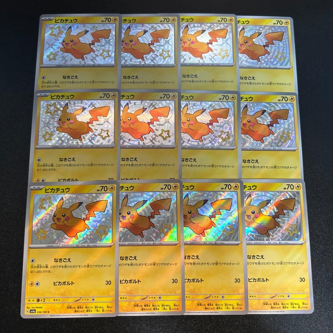 ピカチュウ 236/190 s 12枚