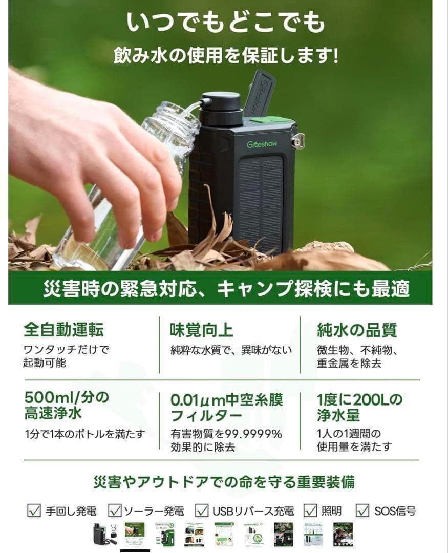 【防災安全協会認証品】 Greeshow 携帯浄水器 日本正規品 GS-2811