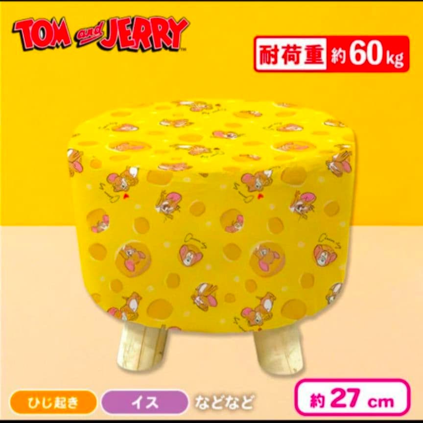 TOM＆JELLYくつろぎスツール 2点 セット　①