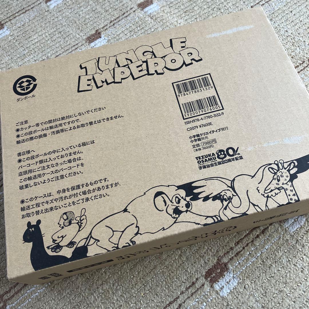 豪華限定版 漫画少年版　ジャングル大帝 手塚治虫　未開封