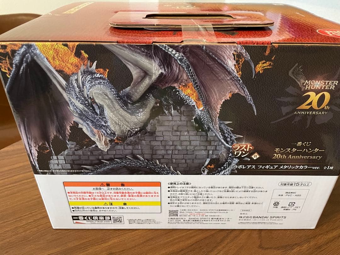 モンハン20周年一番くじ ミラボレアス　ラストワン賞