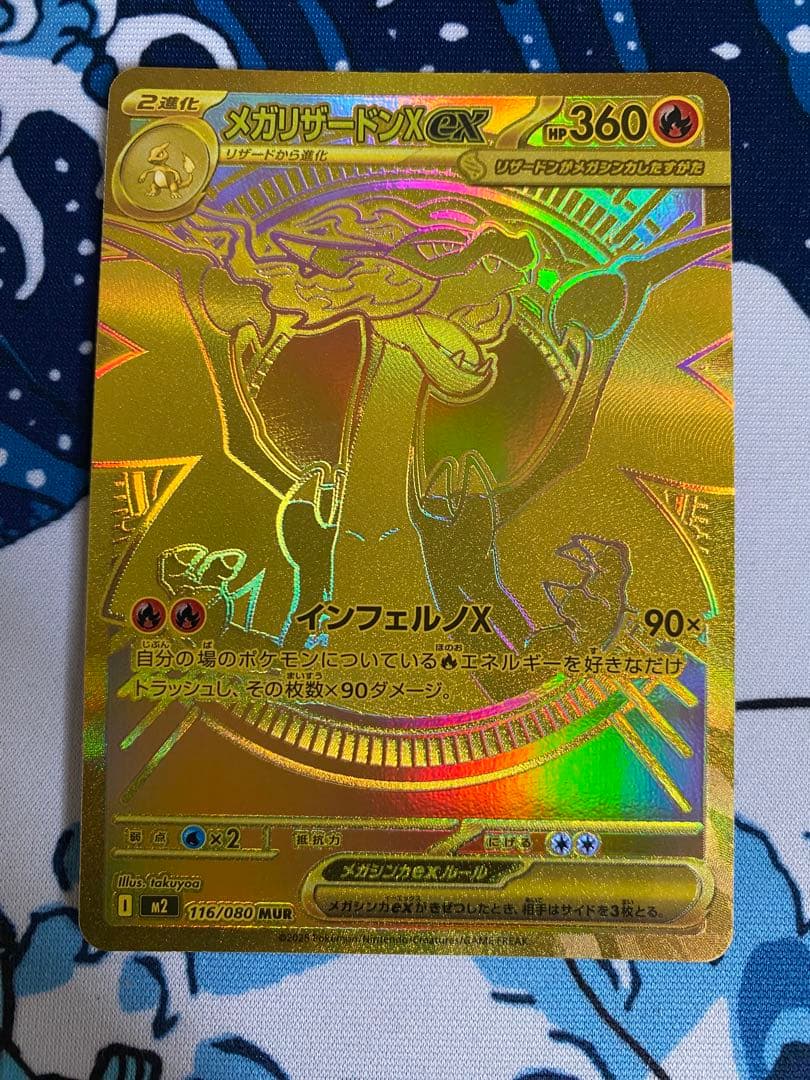 インフェルノX メガリザードンex MUR