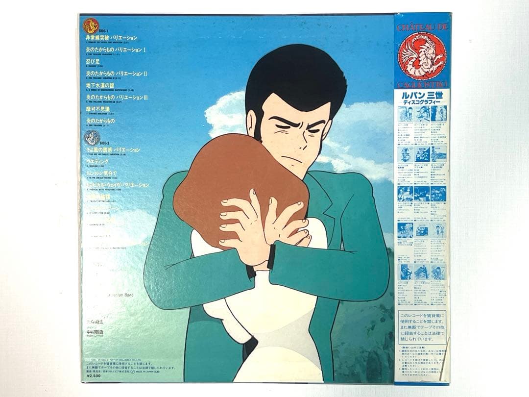 ルパン三世オリジナルサウンドトラック