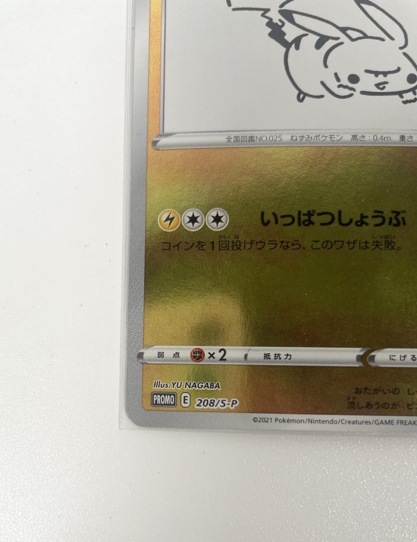ピカチュウ：YU NAGABA×ポケモンカードゲーム PROMO S-Pプロモカ