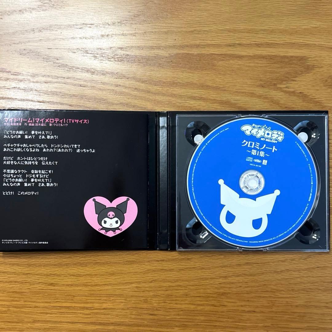 【2006年物‼️】クロミノート〜第1集〜 おねがいマイメロディ CD