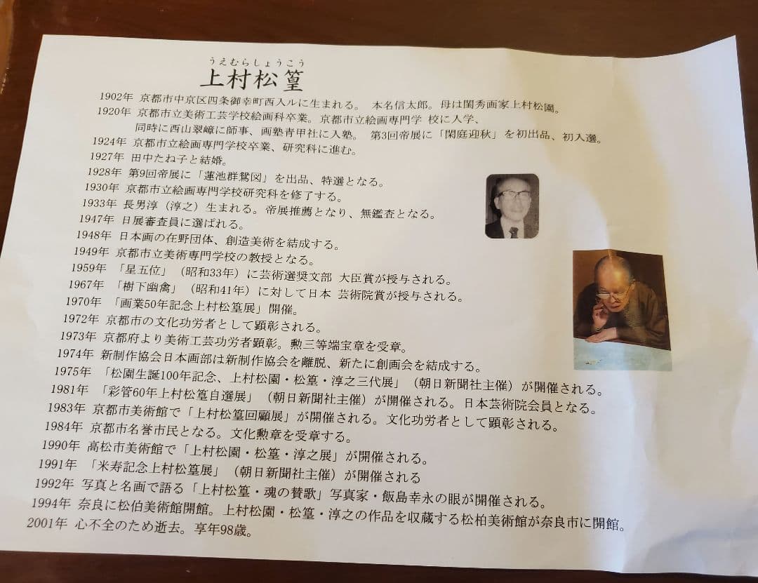 上村松篁 シルクスクリーン「丹頂」左右セット　69/300