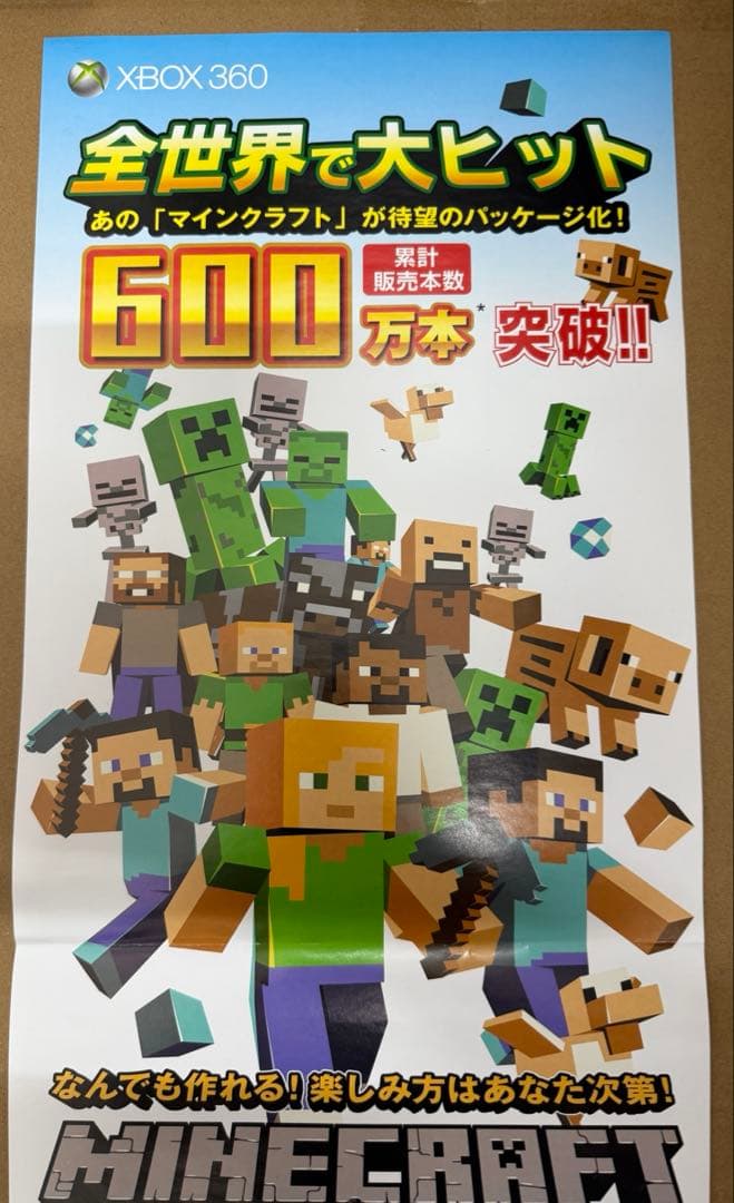マインクラフト　店頭販促用ポスター　非売品