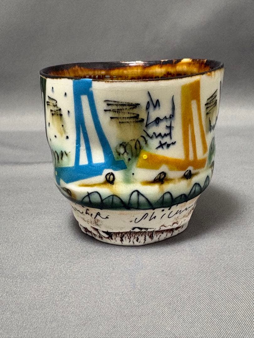 下和弘　IROEぐい呑